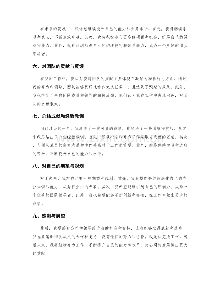 年终总结关键内容解读.docx_第2页