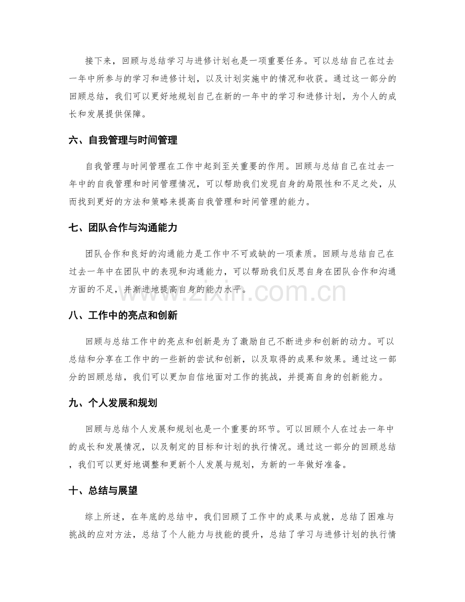 全面总结回顾的年终总结.docx_第2页