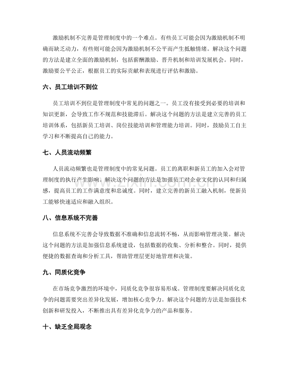 管理制度中常见问题的解决方法.docx_第2页