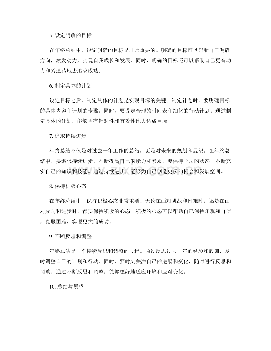 年终总结成功之道揭秘.docx_第2页