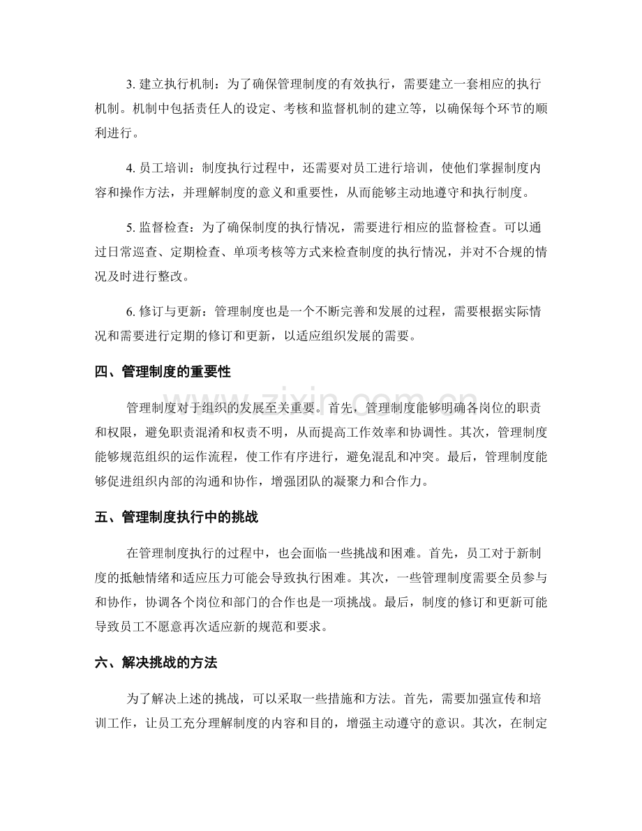 管理制度的制度要求和执行过程.docx_第2页