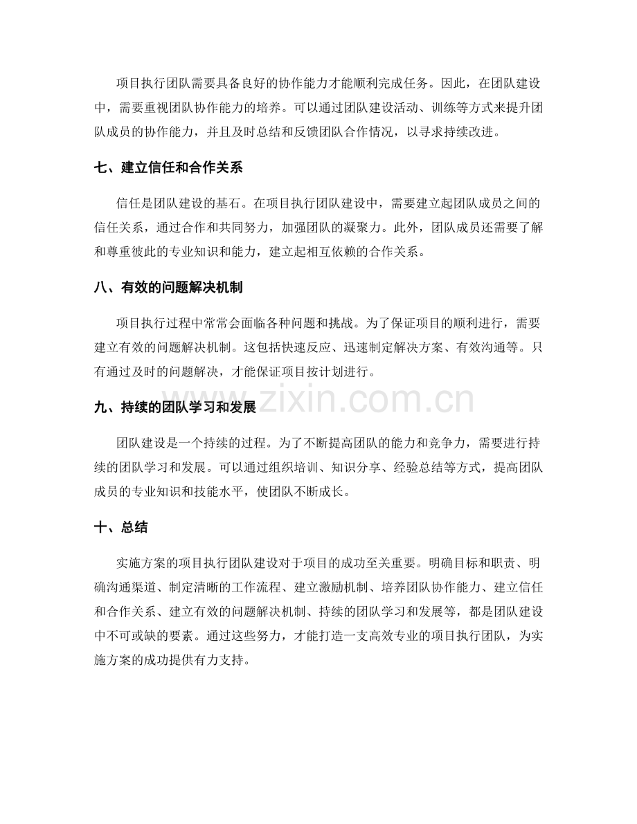 实施方案的项目执行团队建设.docx_第2页