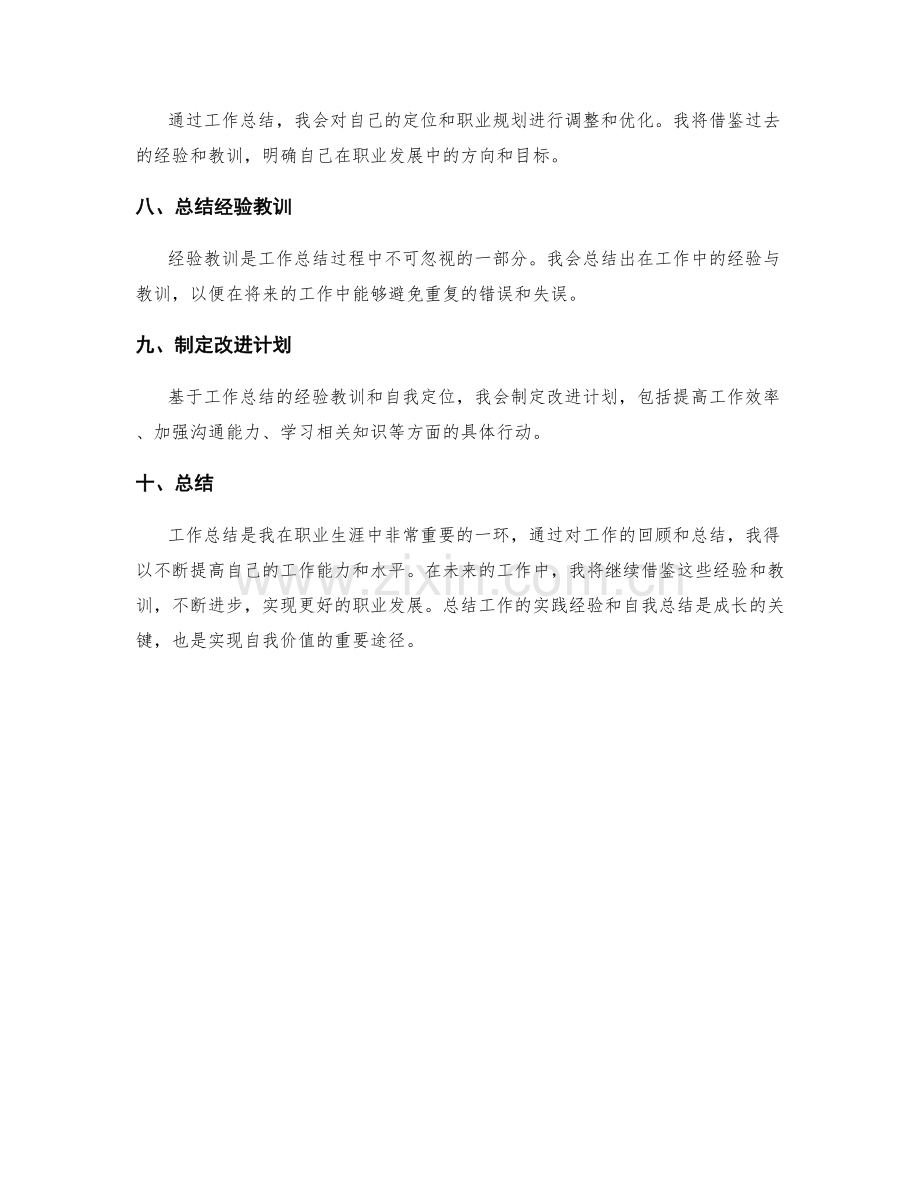 工作总结的实践经验与自我总结.docx_第2页