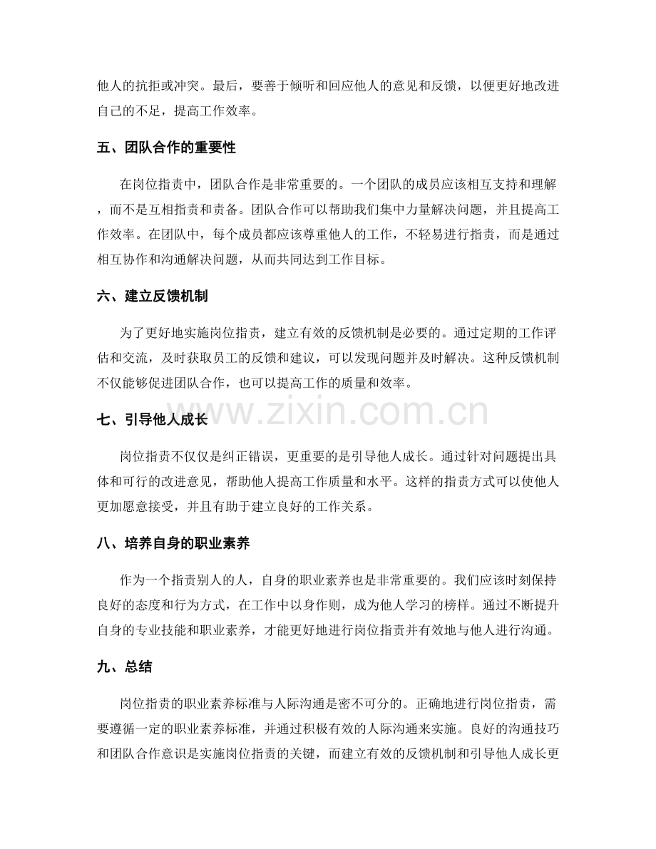 岗位职责的职业素养标准与人际沟通.docx_第2页