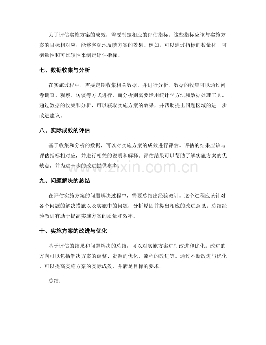 实施方案中的问题解决与实际成效评估.docx_第2页