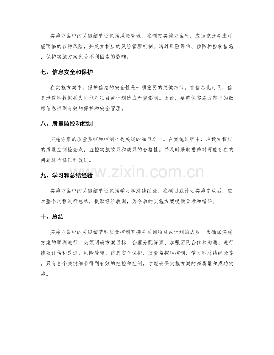 实施方案中的关键细节和质量控制.docx_第2页