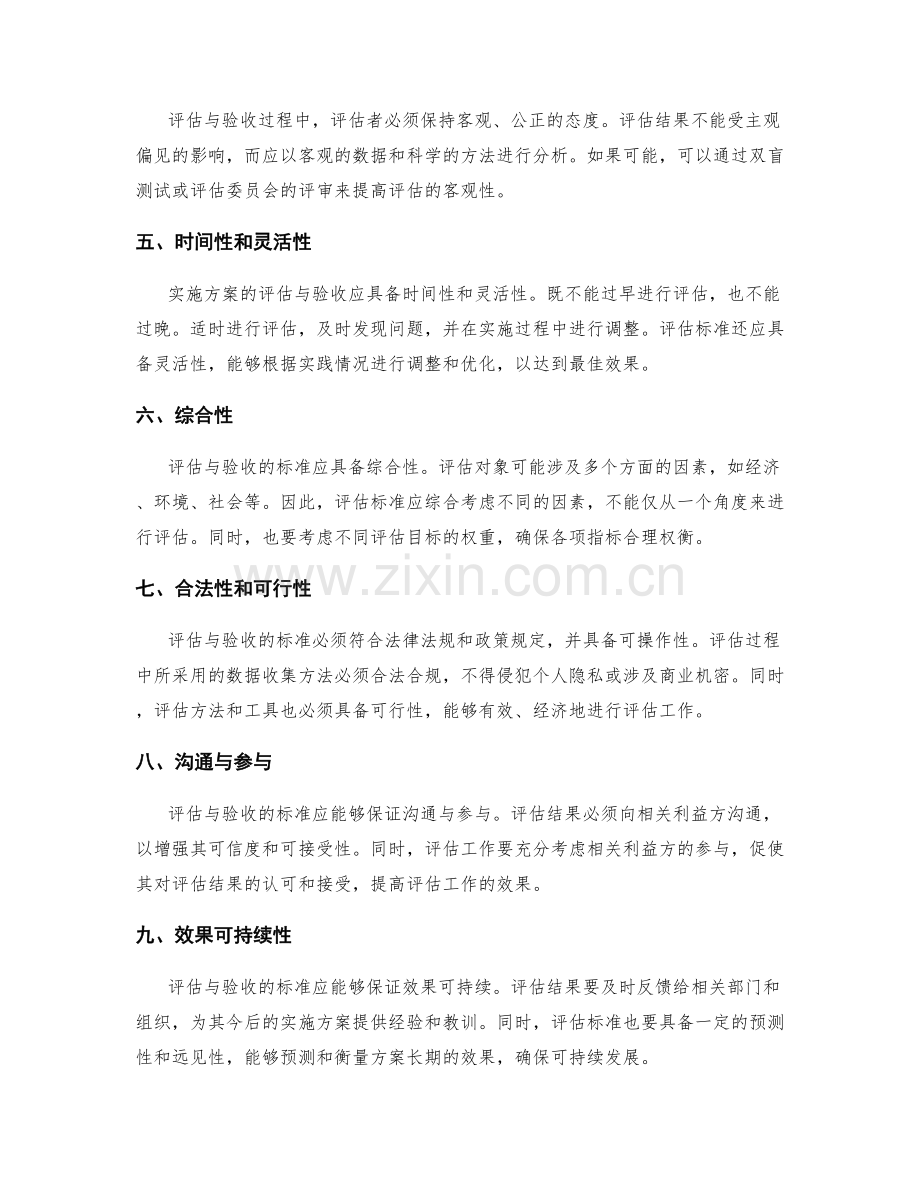 实施方案评估与效果验收的标准.docx_第2页