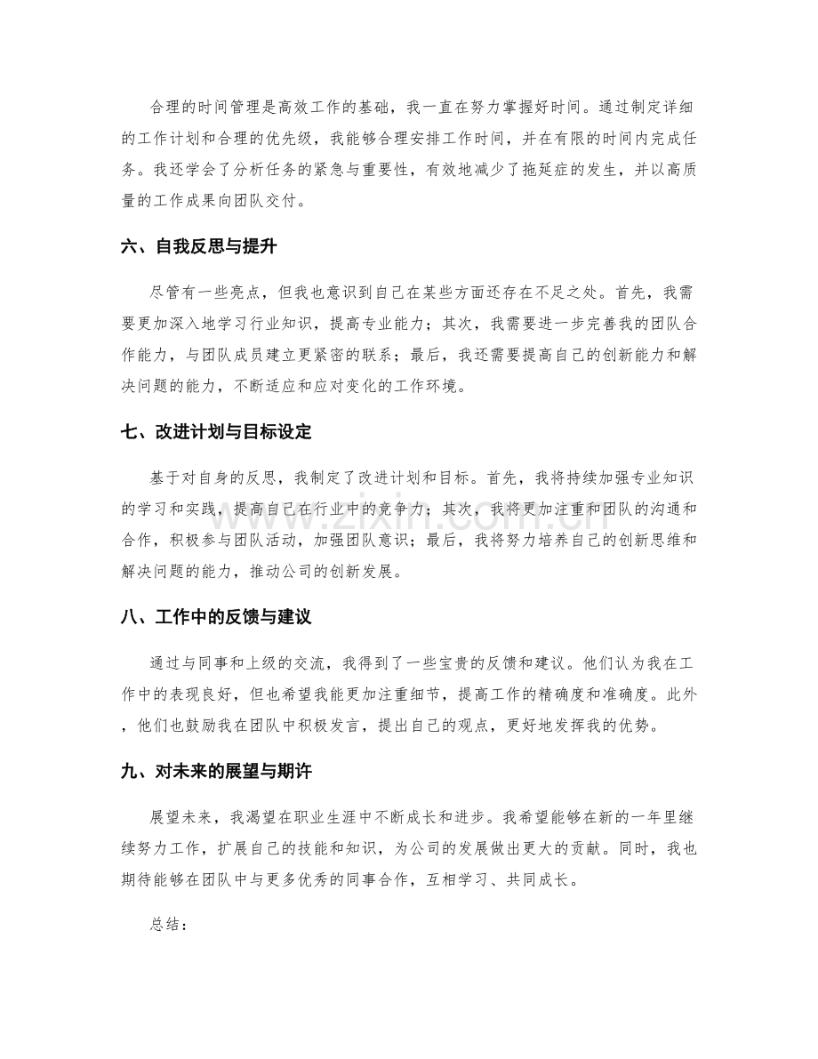 年终总结中的亮点突出和自我反思.docx_第2页