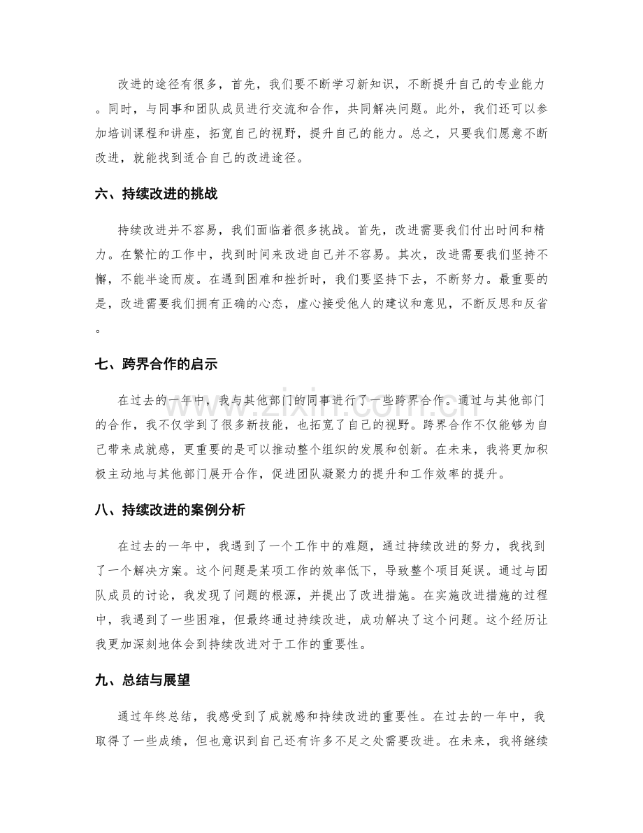 年终总结的成就感与持续改进力.docx_第2页