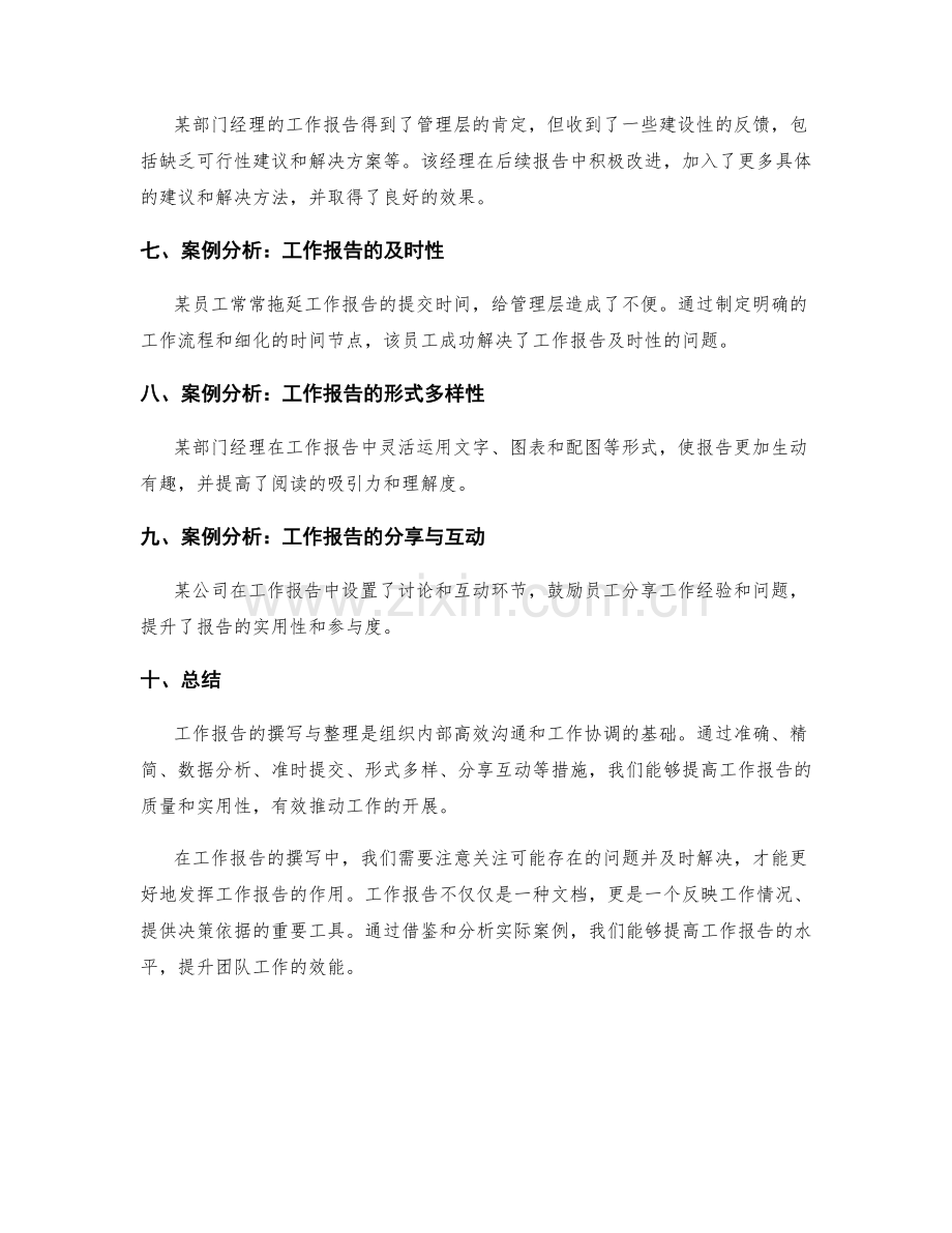 工作报告的实用案例分析和借鉴.docx_第2页