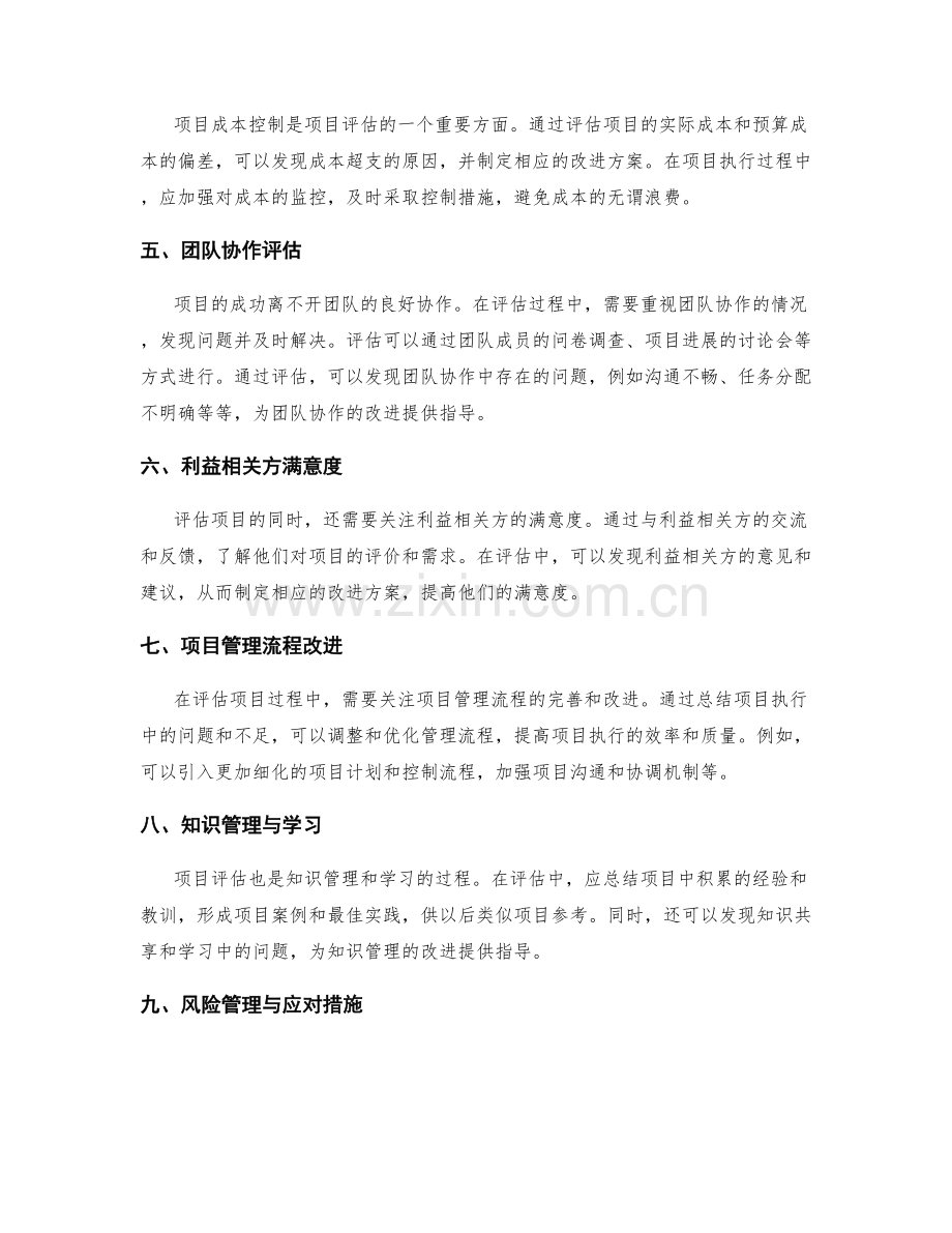 工作总结中的项目评估与改进方案.docx_第2页