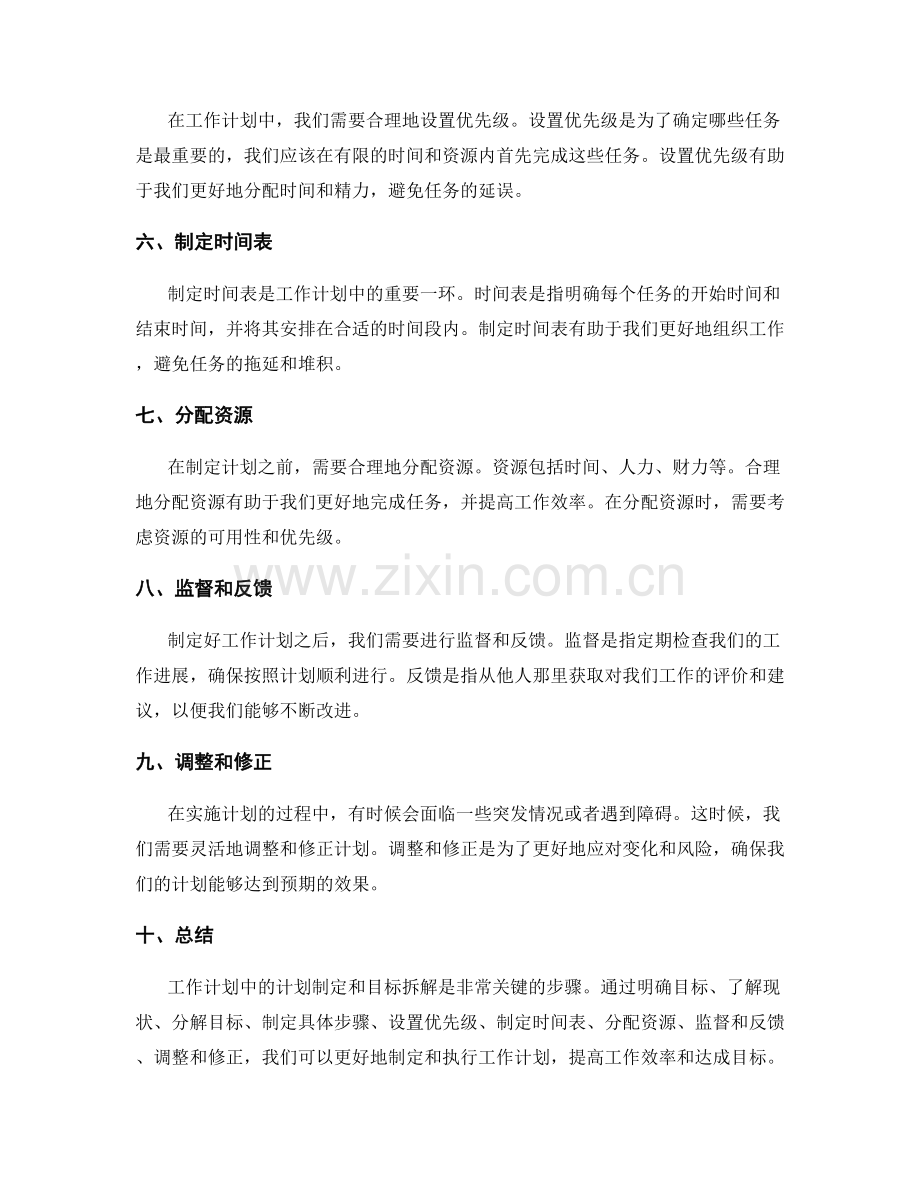 工作计划中的计划制定和目标拆解.docx_第2页