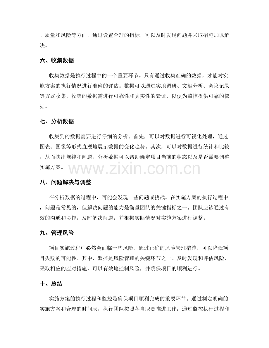 实施方案的执行过程和监控.docx_第2页