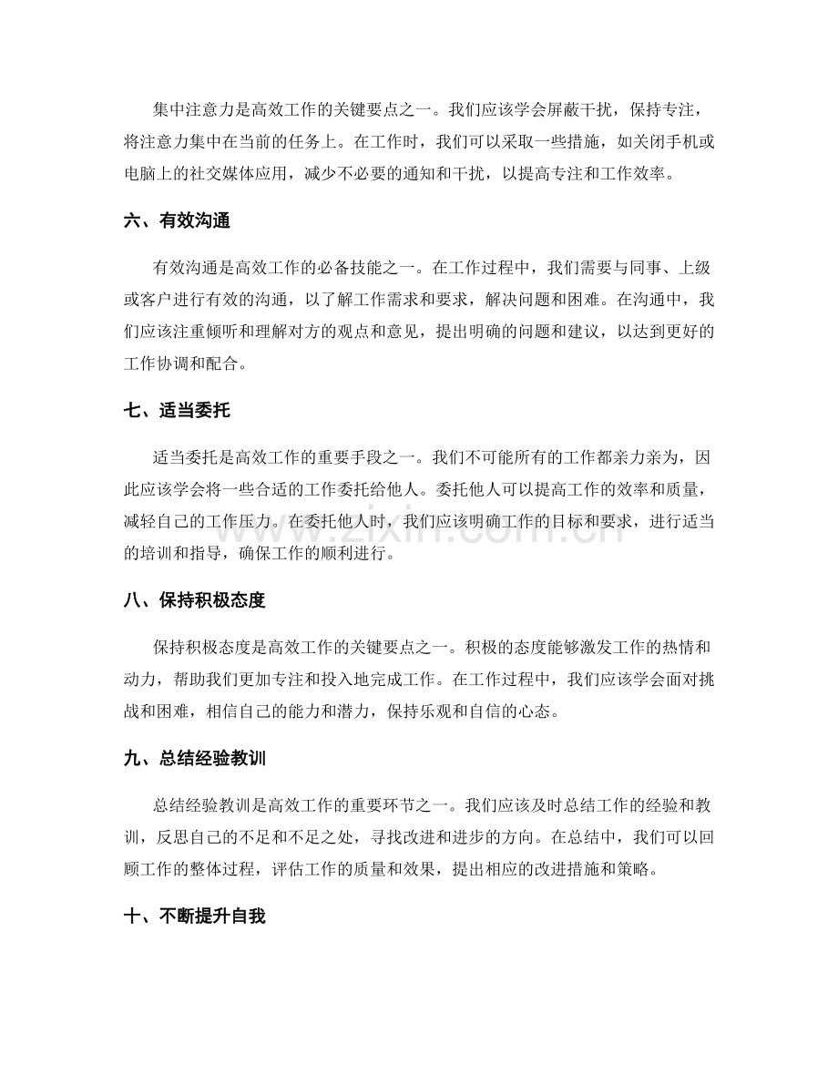 深入剖析高效工作总结的关键要点.docx_第2页