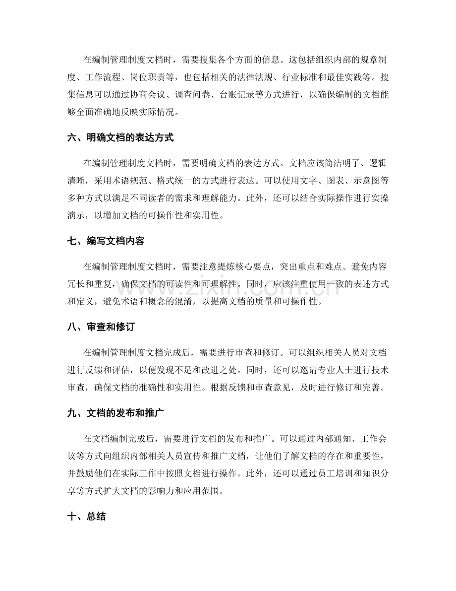 管理制度文档编制.docx_第2页