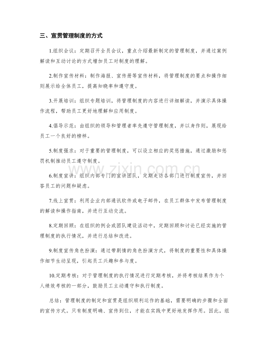 管理制度的制定与宣贯方式.docx_第2页