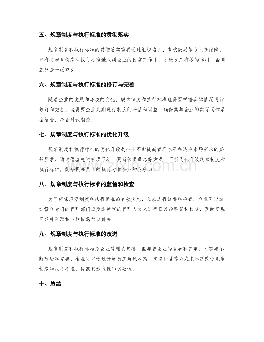 公司管理制度的规章制度和执行标准.docx_第2页