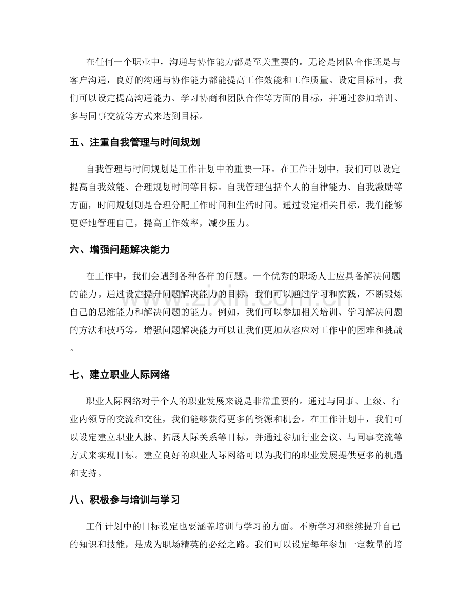 工作计划中的自我目标设定.docx_第2页