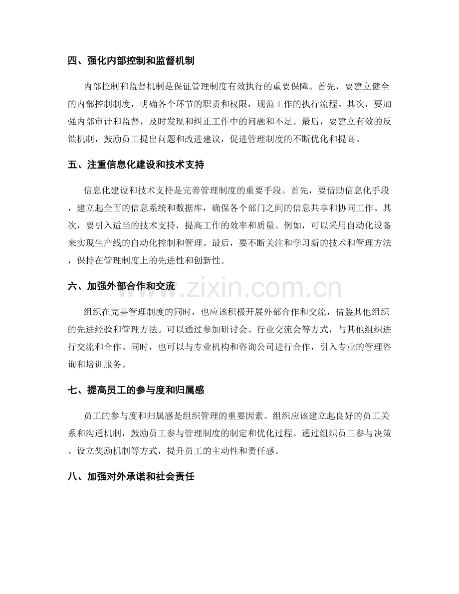 完善管理制度的组织架构和标准程序.docx_第2页