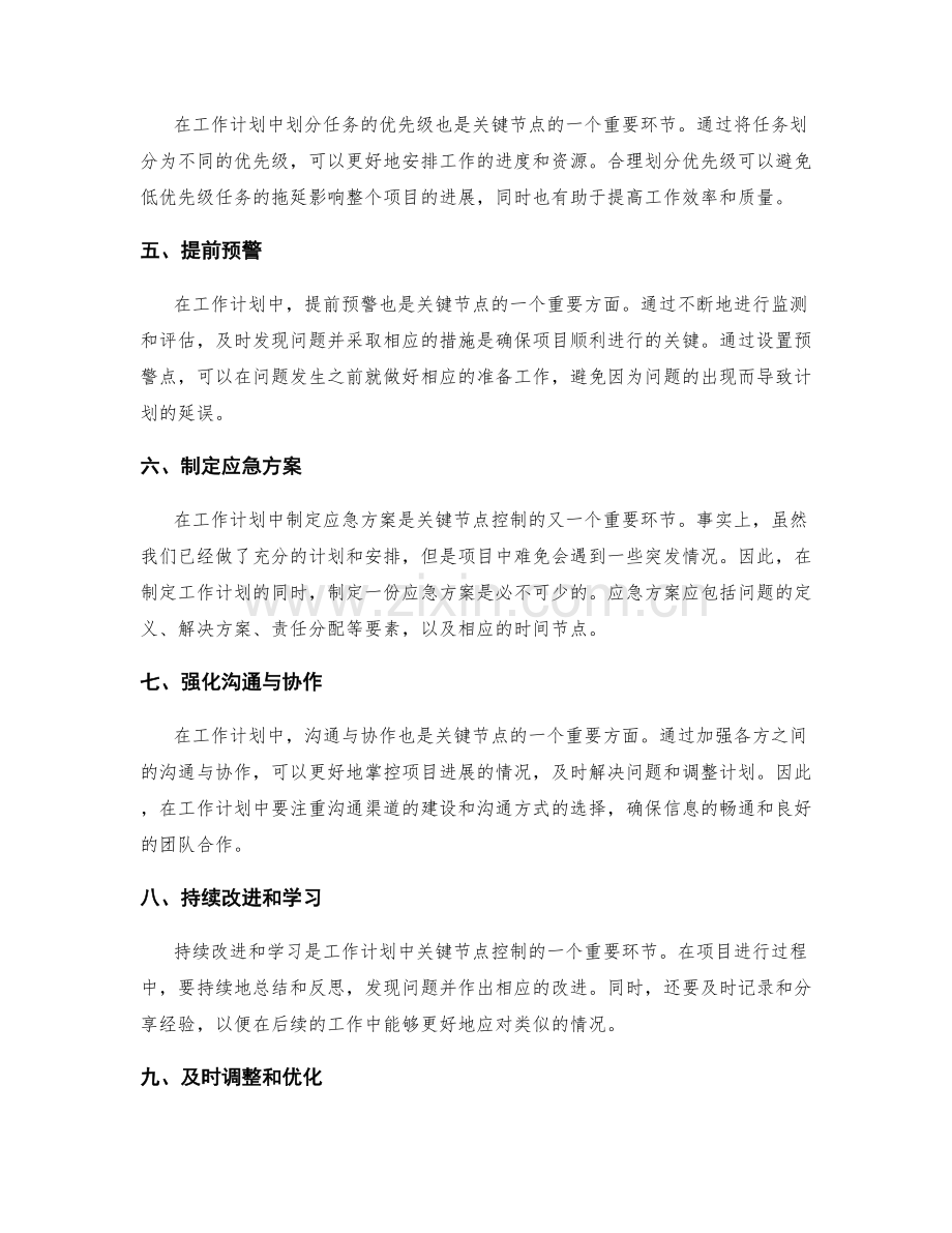 工作计划的关键节点与控制.docx_第2页