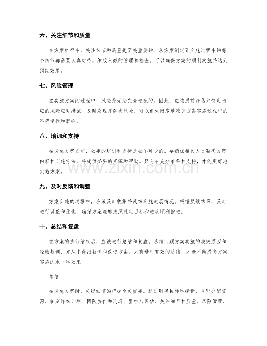 实施方案执行中需要注意的关键细节.docx_第2页