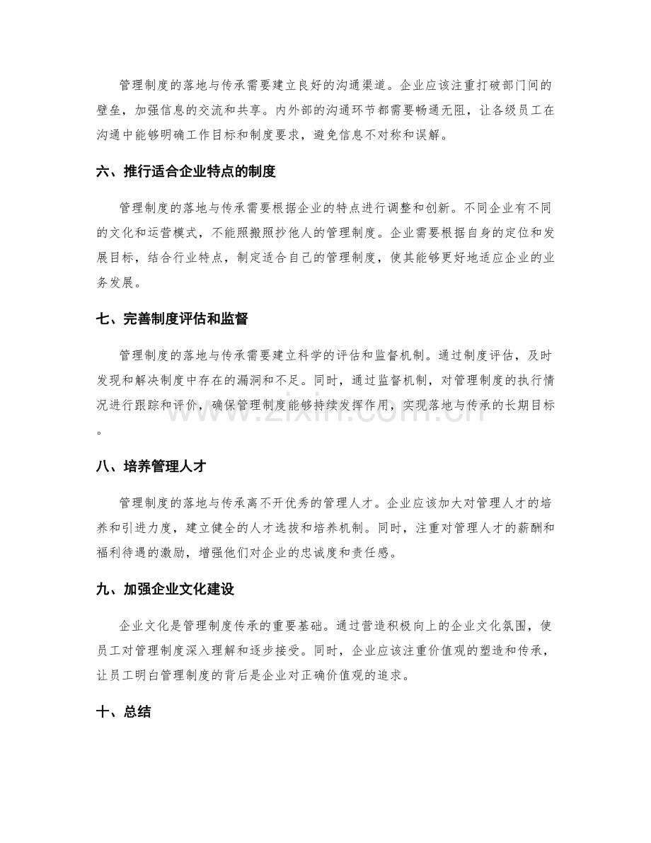 管理制度的落地与传承.docx_第2页