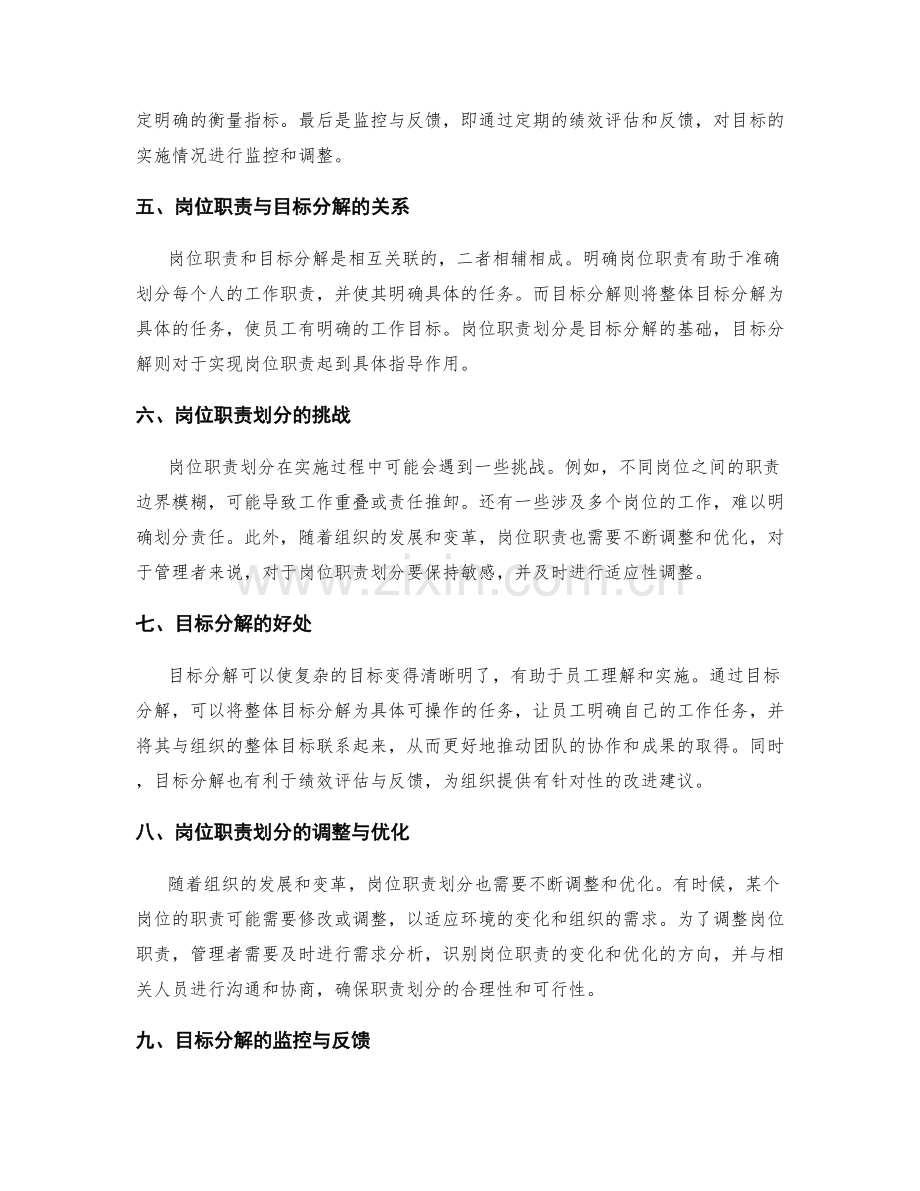 岗位职责的职责划分与目标分解.docx_第2页