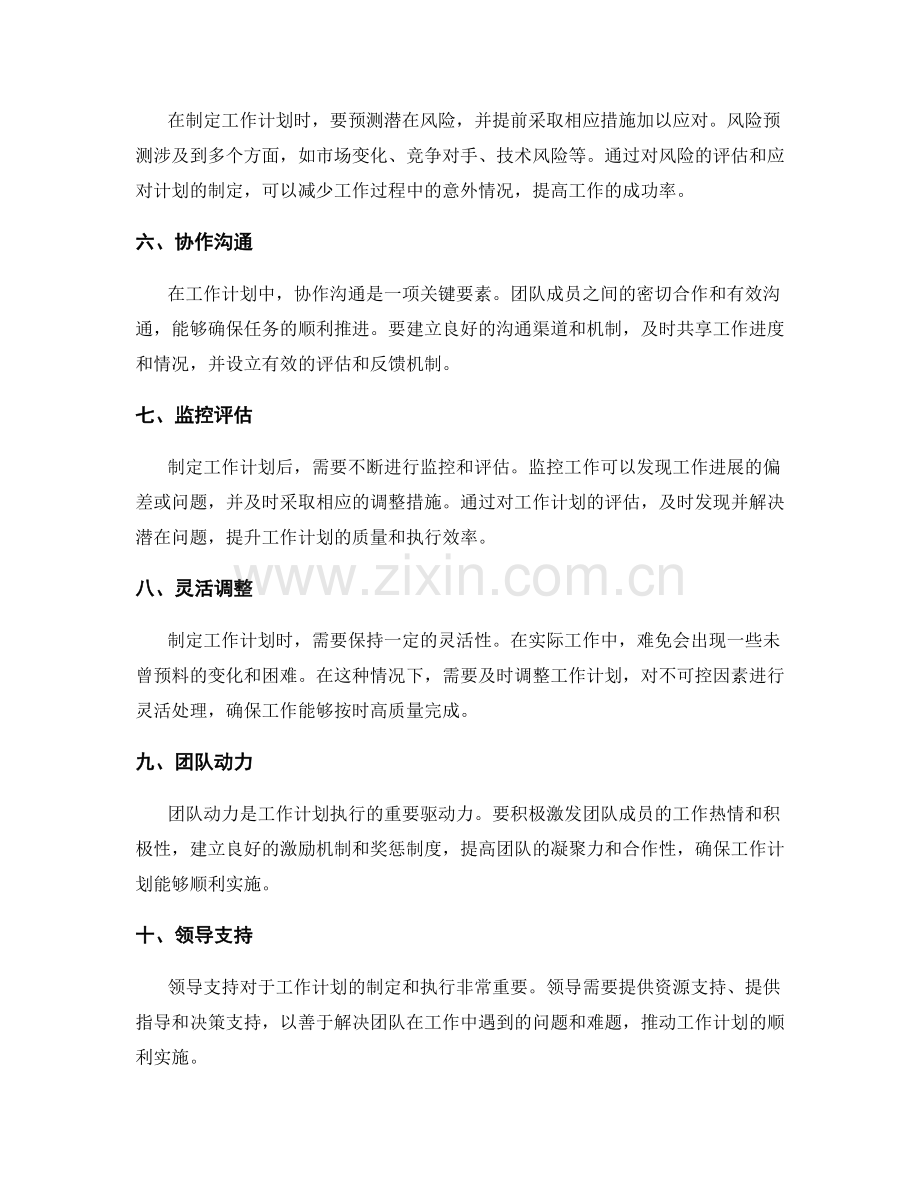 合理制定工作计划的关键要素考虑.docx_第2页