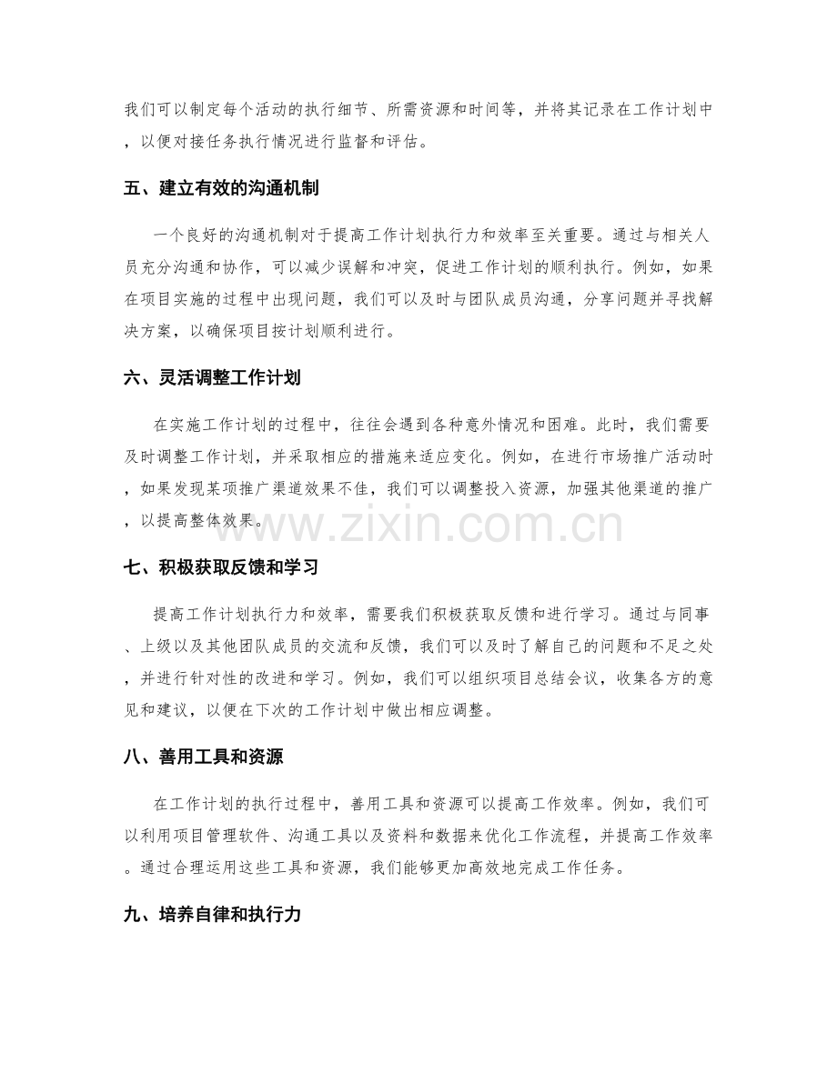 提高工作计划的执行力和效率的实例.docx_第2页