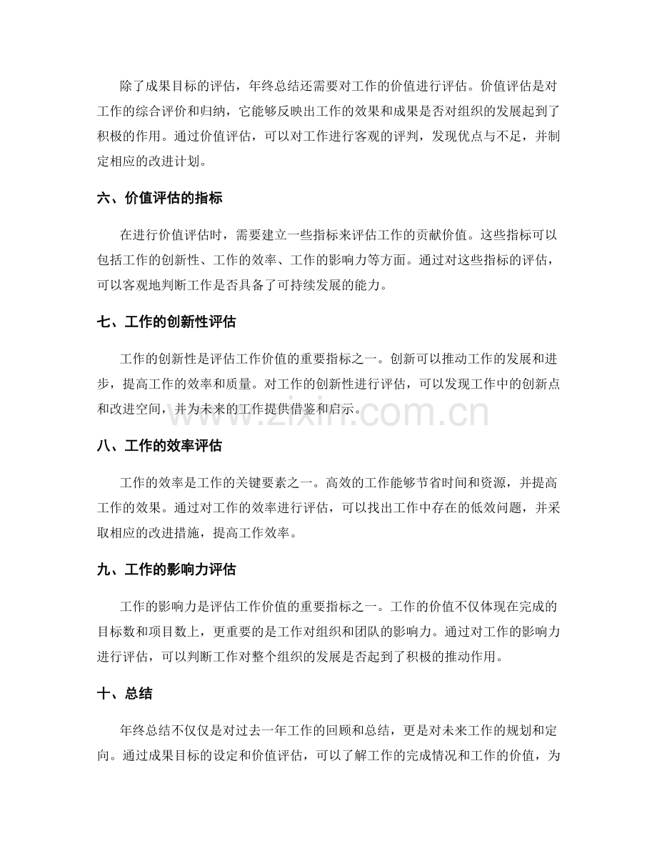 年终总结的成果目标和价值评估.docx_第2页