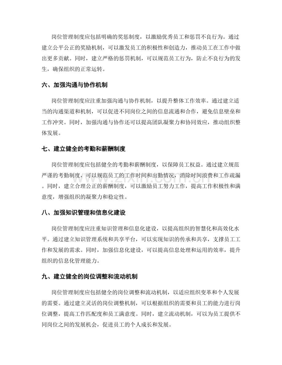 构建有效的岗位管理制度.docx_第2页