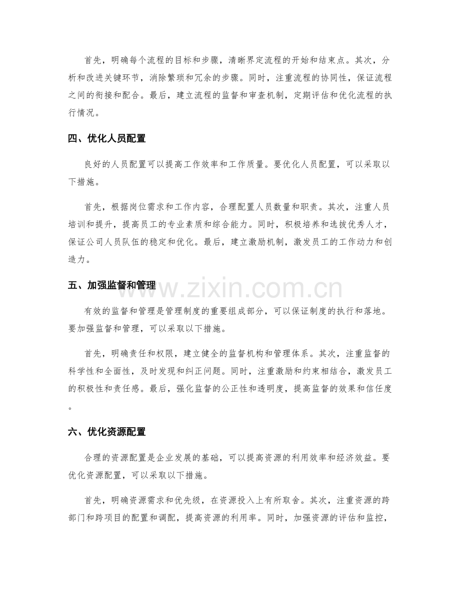 优化管理制度的流程改进与优化建议.docx_第2页