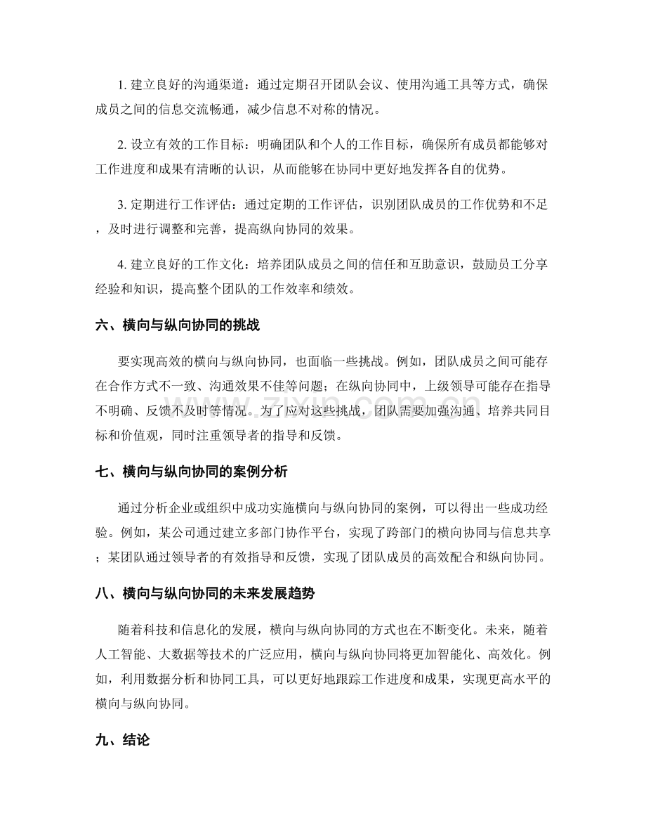 高效工作计划的横向与纵向协同与合作机制.docx_第2页