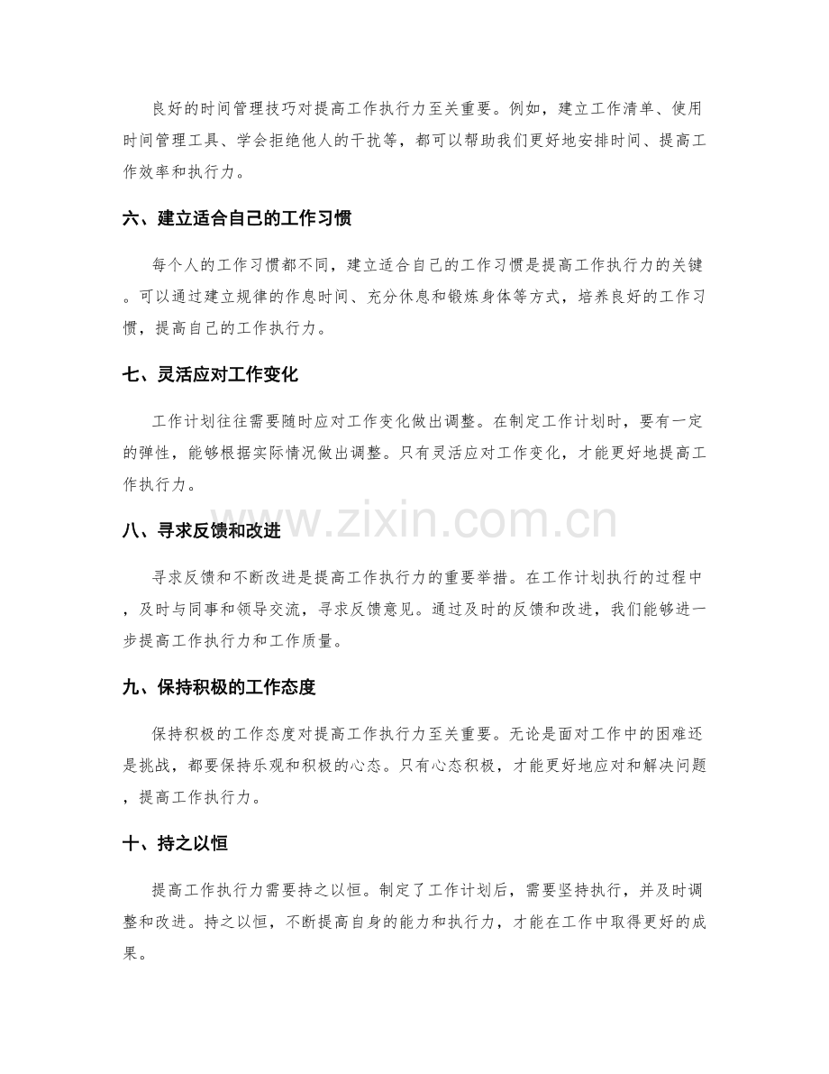 工作计划提高工作执行力的关键.docx_第2页