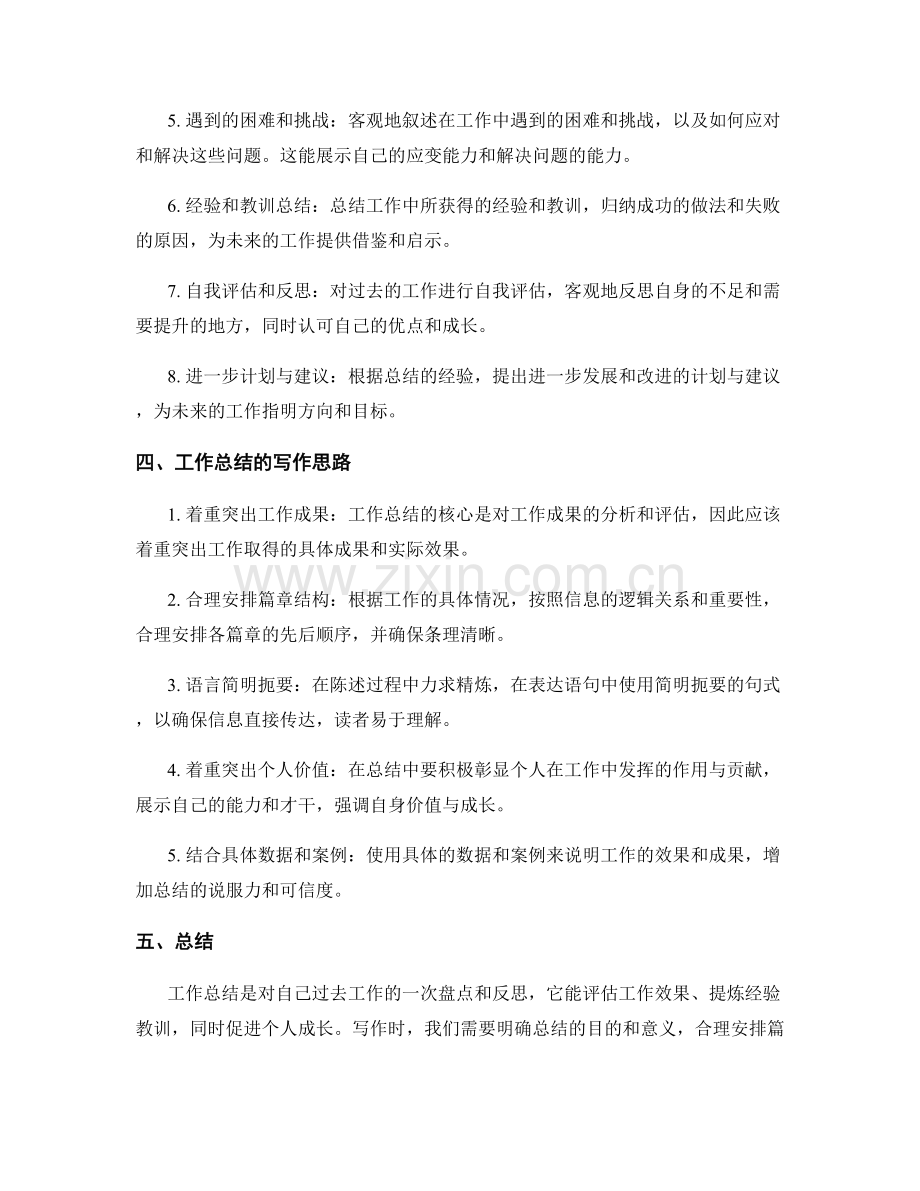 工作总结的重要信息和写作思路.docx_第2页