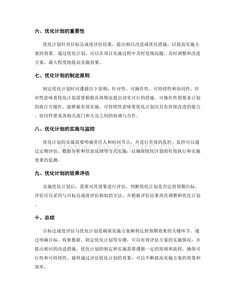 实施方案的目标达成度评估与优化计划.docx_第2页