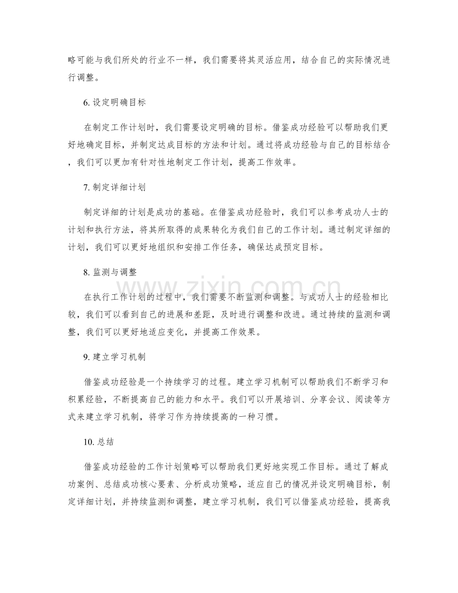 借鉴成功经验的工作计划策略.docx_第2页