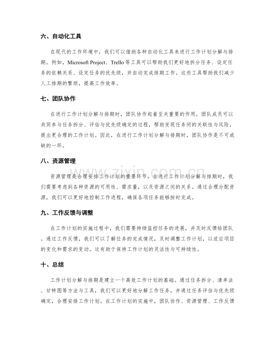 工作计划分解与排期方法与工具.docx_第2页