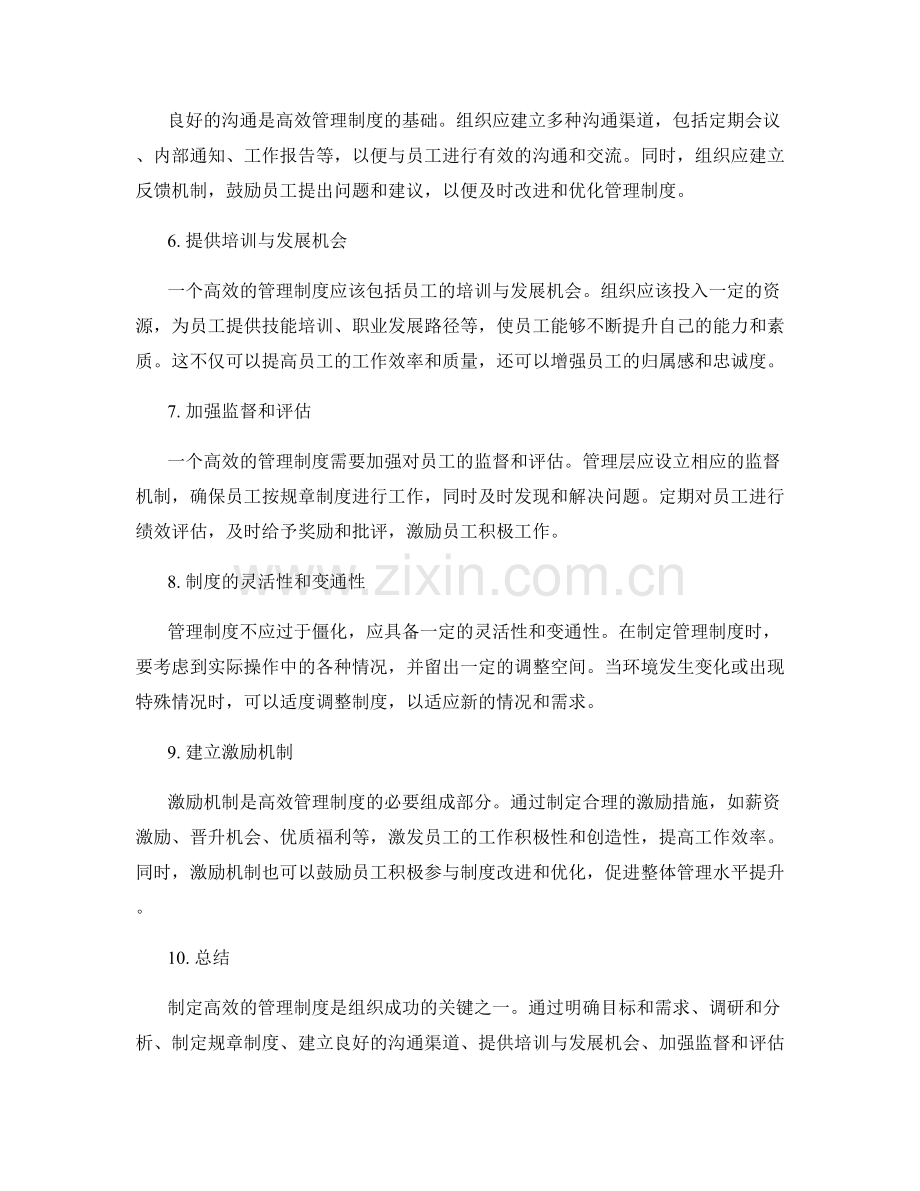 如何制定高效管理制度.docx_第2页