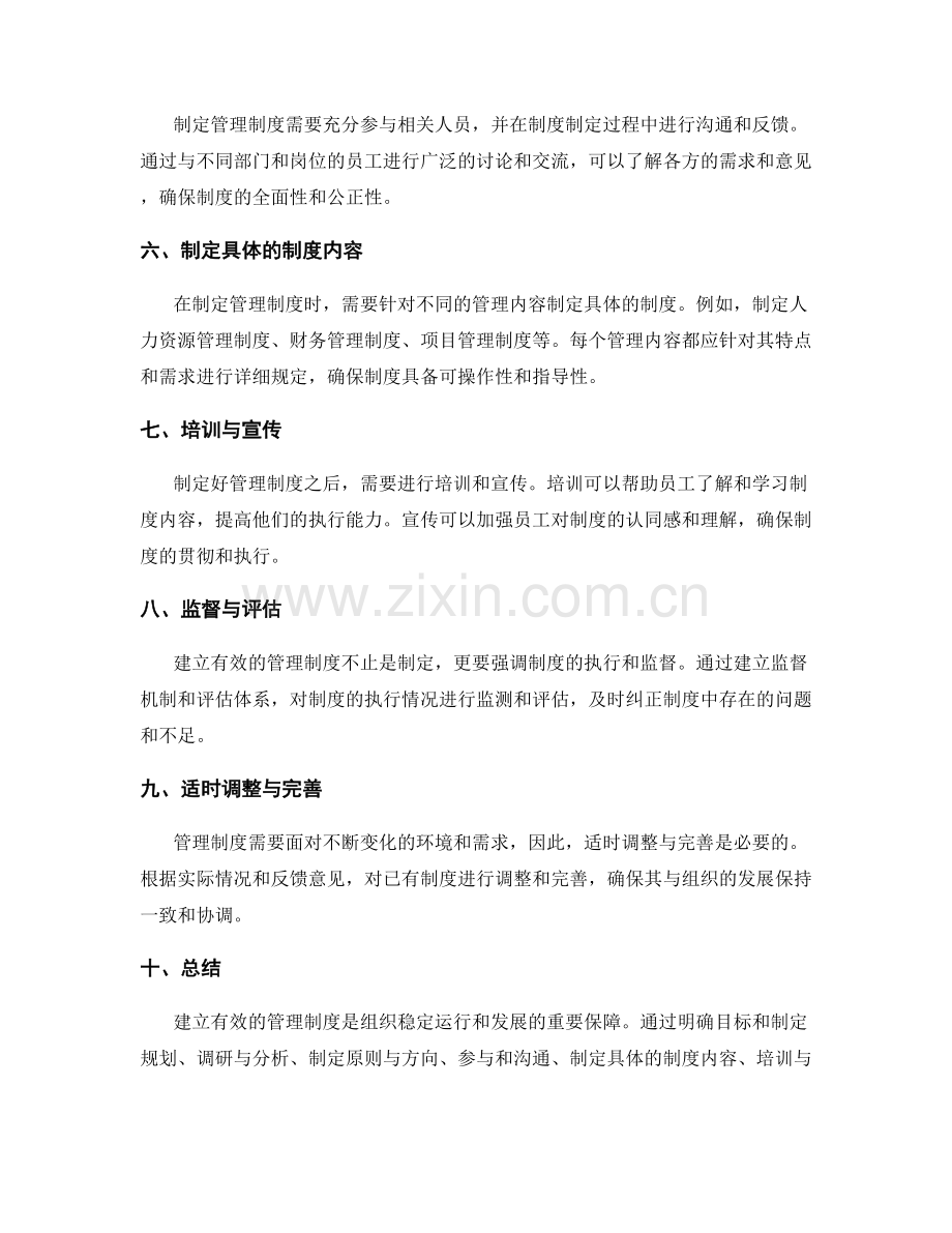 建立有效管理制度的步骤与方法探析.docx_第2页