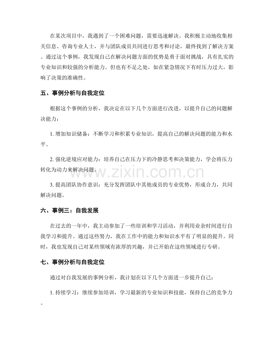 年终总结中的事例分析与自我定位.docx_第2页