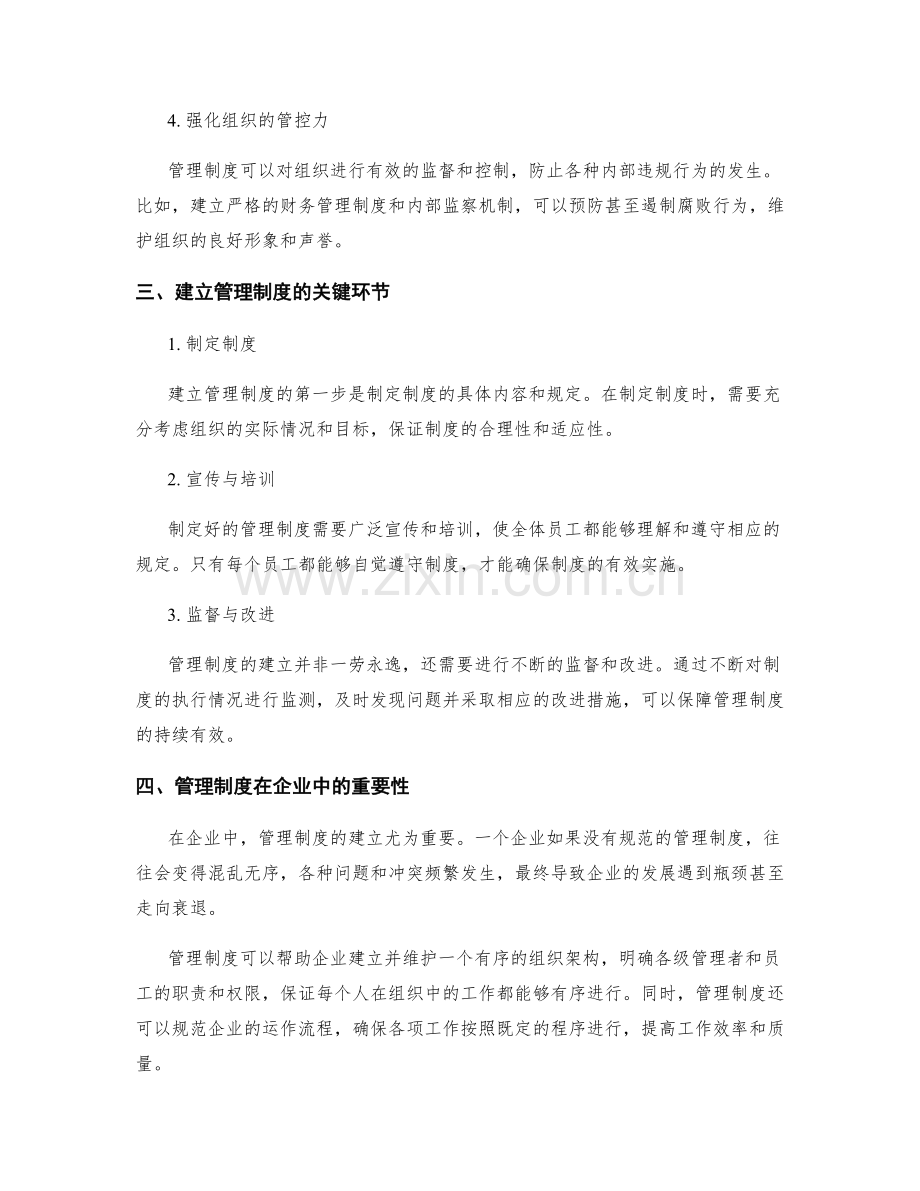 管理制度的建立和重要性.docx_第2页