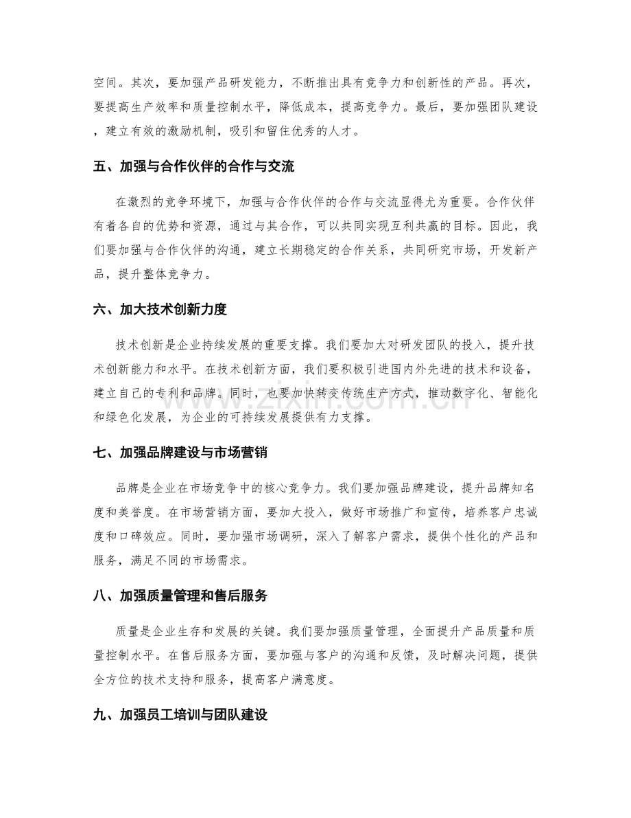 年终总结的重点和展望分析.docx_第2页