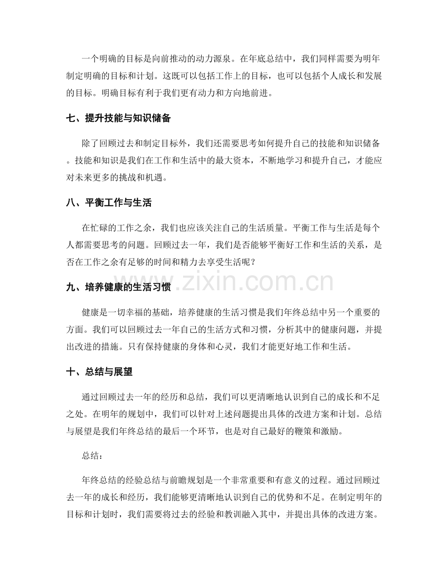 年终总结的经验总结与前瞻规划.docx_第2页