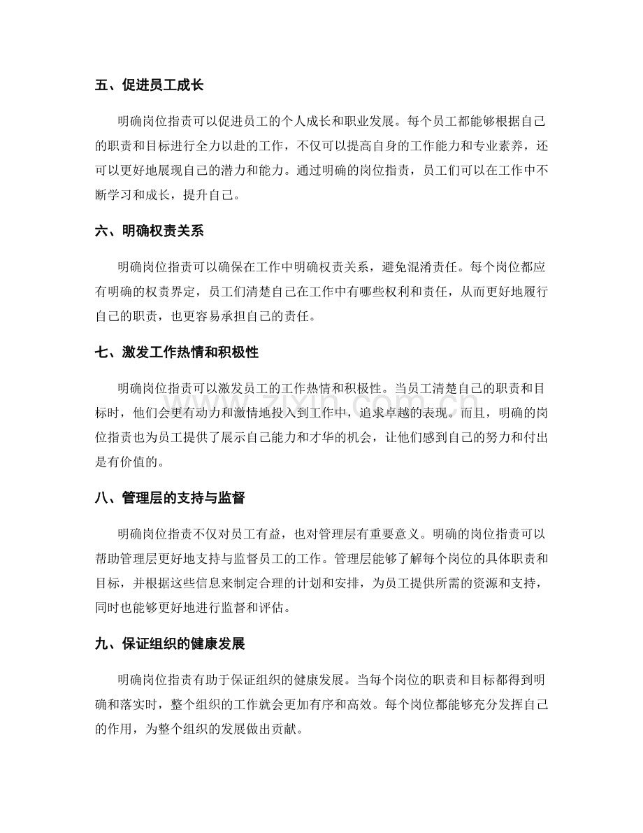 明确岗位职责的具体职责.docx_第2页