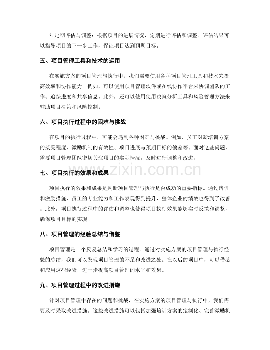 实施方案的项目管理与执行详情.docx_第2页