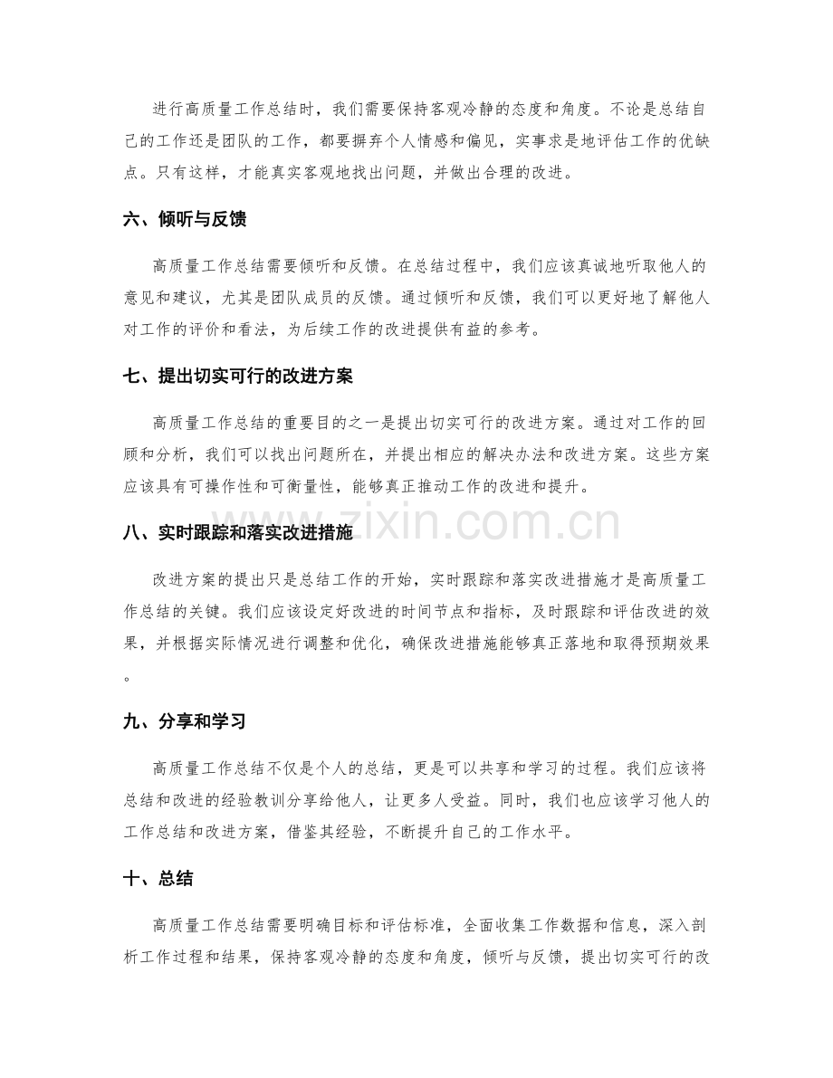 高质量工作总结的核心原则.docx_第2页