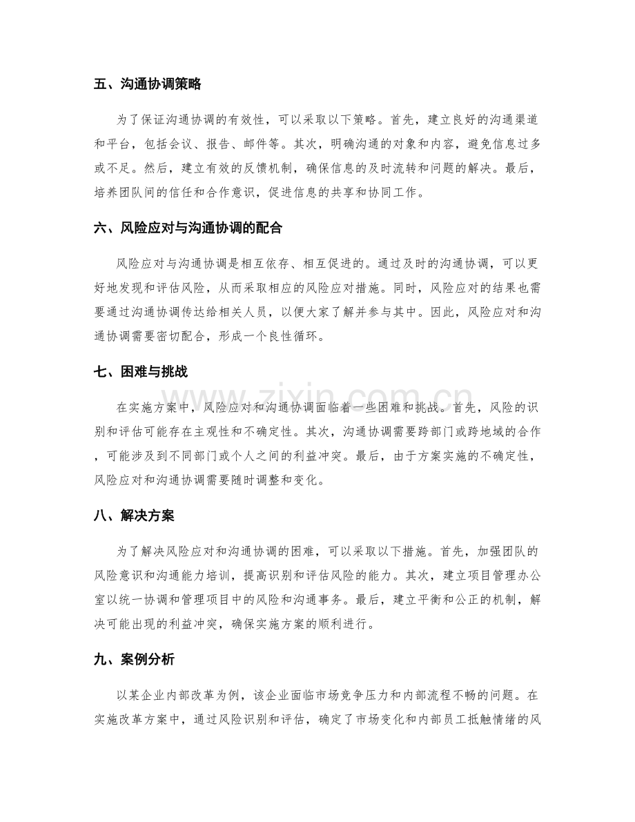 实施方案中的风险应对与沟通协调.docx_第2页