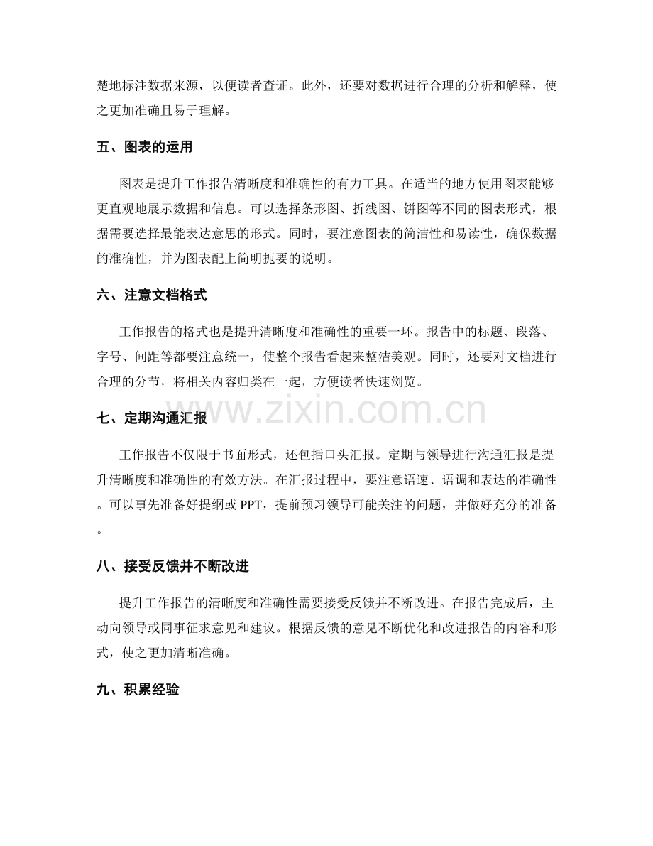 提升工作报告的清晰度与准确性.docx_第2页