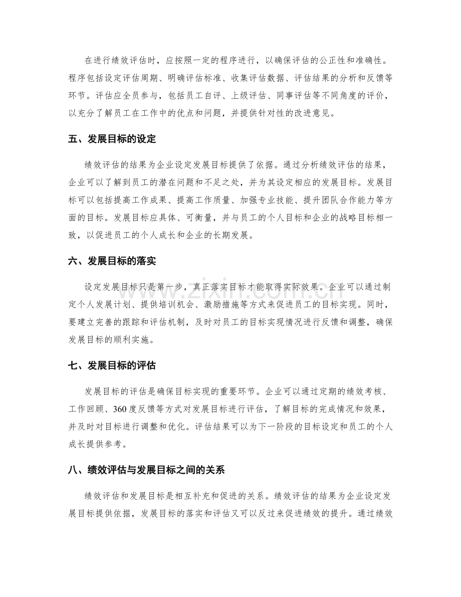 年终总结的绩效评估与发展目标设定.docx_第2页